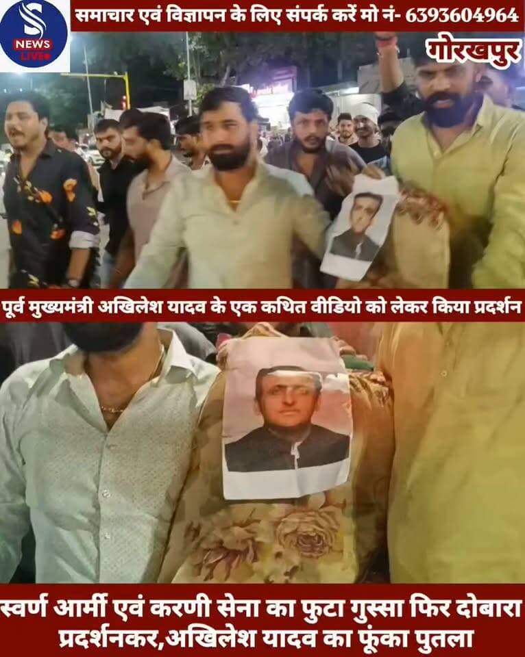 #स्वर्ण आर्मी एवं करणी सेना #का फुटा गुस्सा फिर दोबारा #प्रदर्शनकर,#अखिलेश यादव का #फूंका पुतला.......?