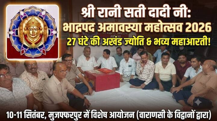 10-11 सितंबर को मनेगा रानी सती दादी का भाद्रपद अमावस्या महोत्सव, 27 घंटे जलेगी अखंड ज्योति