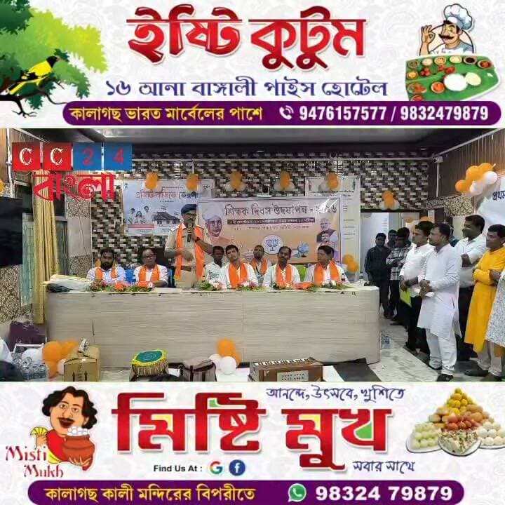১৩৮ তম ডক্টর সর্বপল্লী রাধাকৃষ্ণাণের জন্ম দিবস পালিত হলো সমারোহে