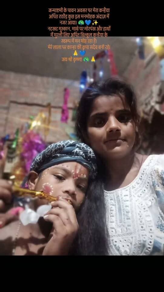 #जन्माष्टमी के पावन अवसर पर मेरा कन्हैया अर्पित राठौड़ कुछ इस मनमोहक अंदाज़ में नजर आया। 🦚💙✨
नटखट मुस्कान, माथे पर मोरपंख और हाथों में मुरली लिए अर्पित बिल्कुल कन्हैया के स्वरूप में मन मोह रहा है।
मेरे लाला पर कान्हा की कृपा सदैव बनी रहे। 🙏💙
जय श्री कृष्ण! 🦚🙏
