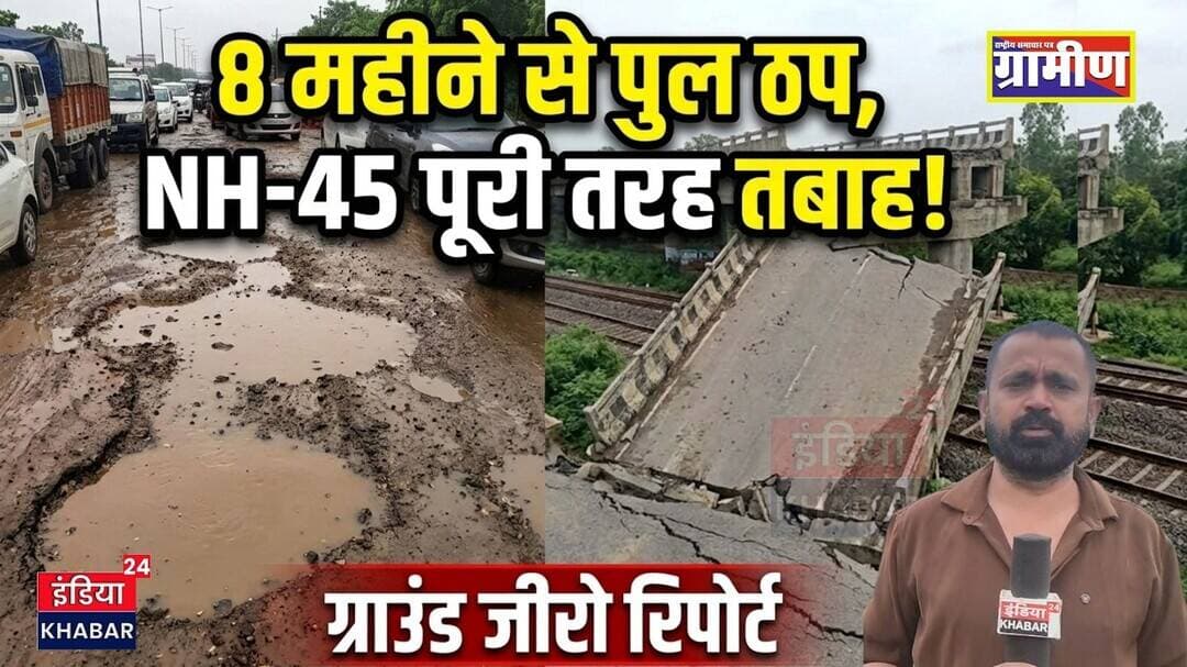 ग्राउंड ज़ीरो रिपोर्ट: शहपुरा में NH-45 की बदहाली का पूरा सच #ShahpuraNews #Jabalpur #Bhopal #NH45