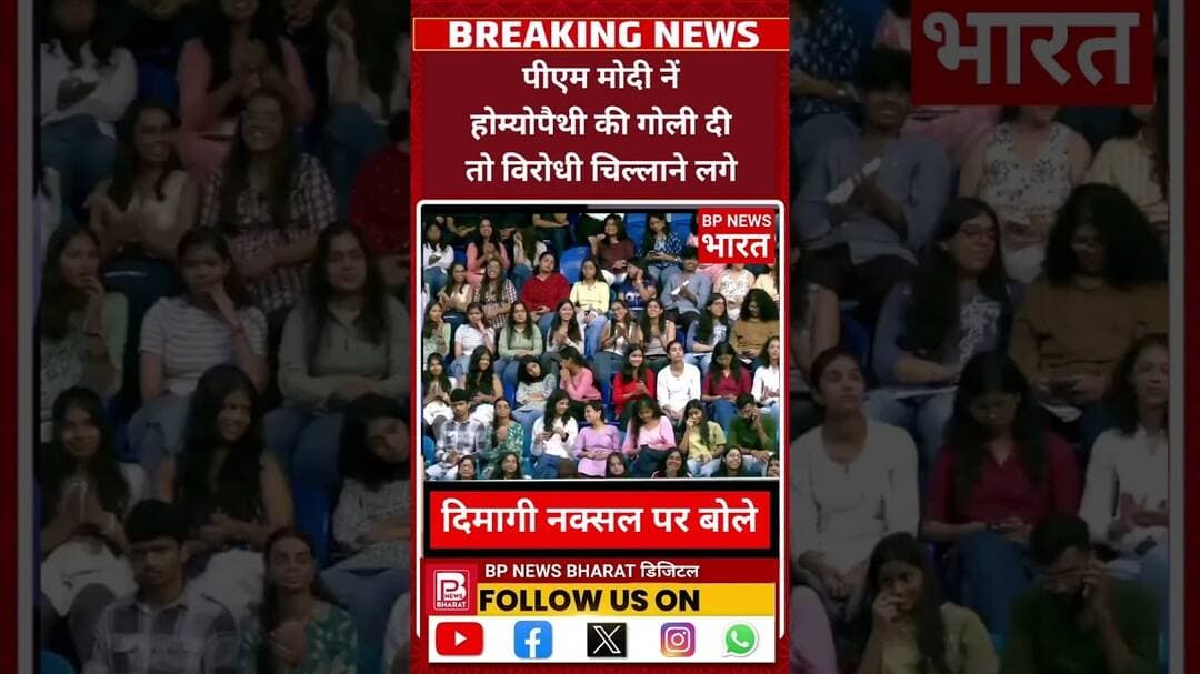 लालकिले से पीएम मोदी नें दी होम्योपैथी की दवा, देखिए फिर क्या हुआ #bjp #breakingnews #viral #modi