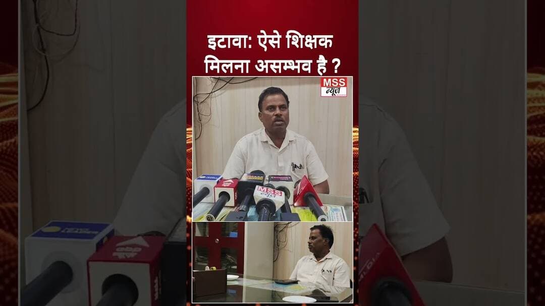 #इटावा: ऐसे शिक्षक मिलना असम्भव है ? #Etawah #TakhaNews #TecharDay #UpNews