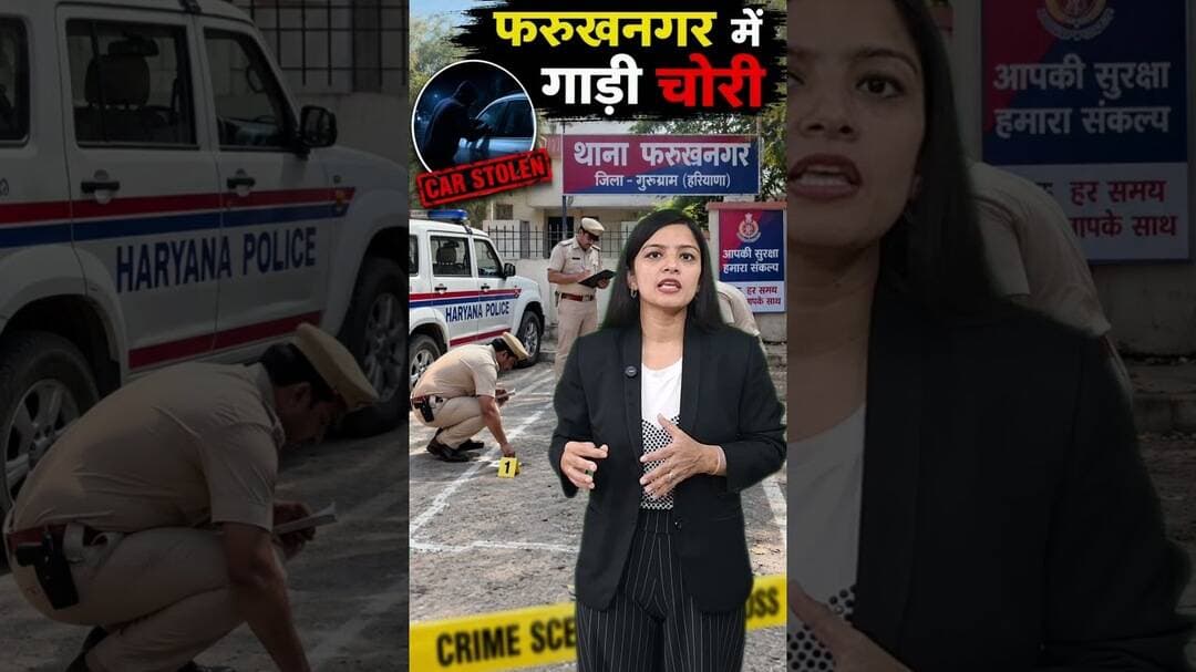 फरूखनगर में चोरी का मामला #viral #shorts #reals