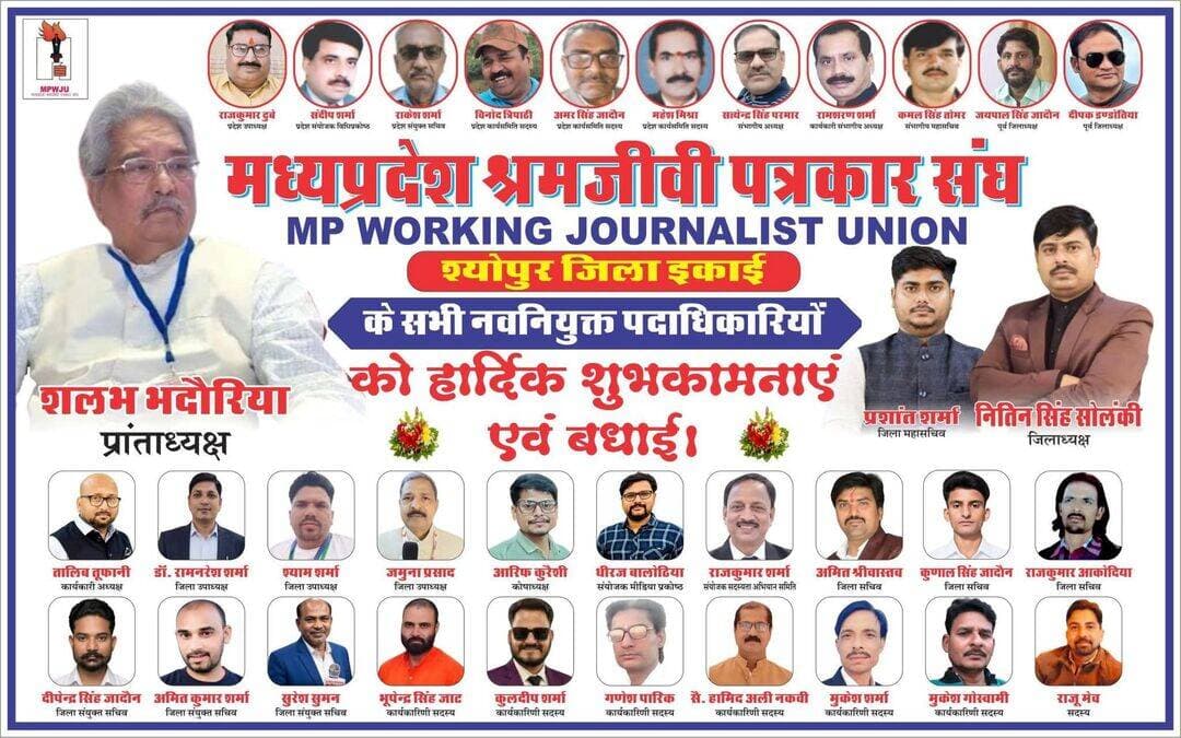मध्य प्रदेश का एकमात्र पत्रकारों की आवाज उठाने वाला संगठन मध्य प्रदेश श्रमजीव पत्रकार संघ।
आदरणीय सलभ भदौरिया जी के नेतृत्व में लगातार प्रदेश के पत्रकारों की आवाज को बुलंद कर रहा है हमारा आपका अपना मध्य प्रदेश श्रमजीव पत्रकार संघ,
सभी पत्रकार साथियों से निवेदन है कृपया करके नकली संगठनों से सावधान रहे बिना अनुमति के फोटो और नाम का उपयोग करने वाले संगठनों से दूरी बनाकर रखें।
पत्रकार एकता जिंदाबाद
मध्य प्रदेश श्रमजीवी पत्रकार संघ जिंदाबाद 🙏💪
शलभ भदौरिया जी जिंदाबाद