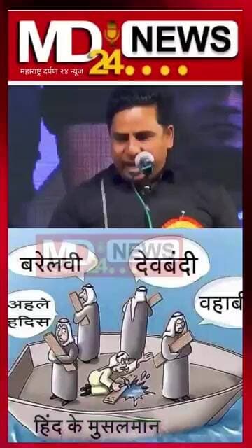 देवबंदी, शिया, सुन्नी, बरेलवी में बट गए....