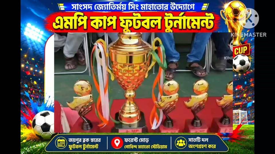 জয়পুরে এমপি কাপ ফুটবল।