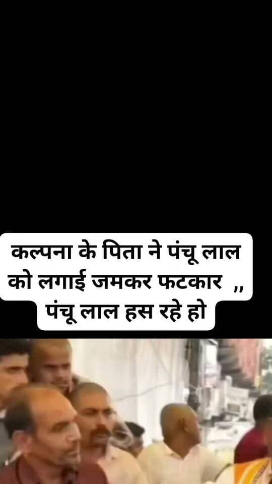 पंचू लाल को मृतक कल्पना के पिता ने धरना स्थल पर जमकर फटकार लगाई खीस निपोर रहे थे पंचू लाल....