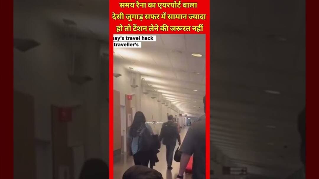 Samay Ka Travel Hack,😁#samayraina #comedyshorts #travel #hacker #airport #samay #viralsong #chai#tfi