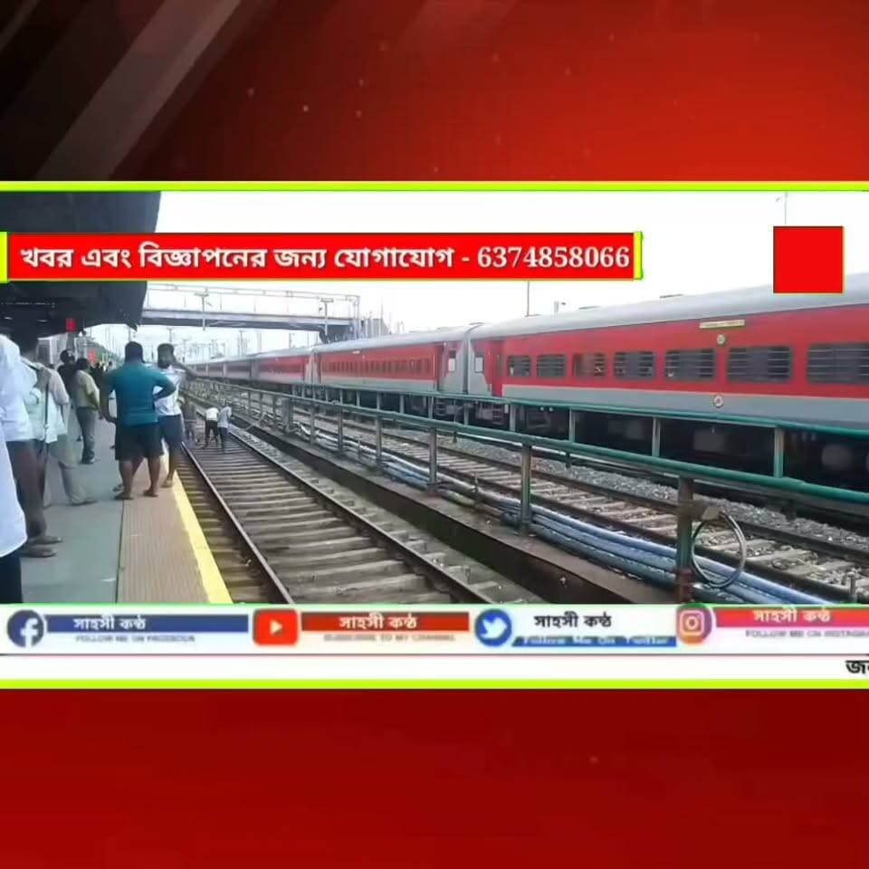 অবরোধের জেরে ধর্মনগর স্টেশনে আটকে বহু যাত্রী! ব্যাহত কাঞ্চনজঙ্ঘা এক্সপ্রেসের পরিষেবাও