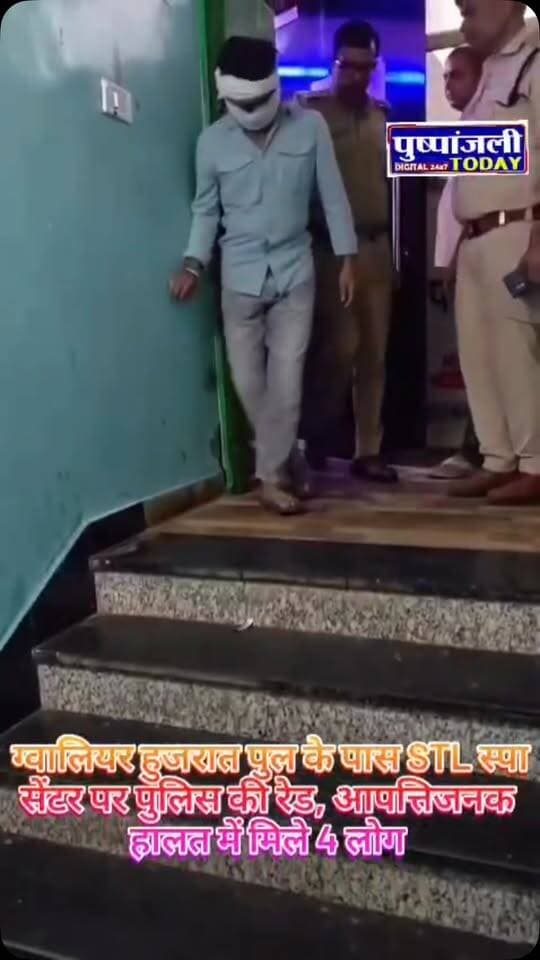 हुजरात पुल के पास STL स्पा सेंटर पर पुलिस की रेड, आपत्तिजनक हालत में मिले 4 लोग
ग्वालियर के थाना कंपू क्षेत्र स्थित हुजरात पुल के पास STL स्पा सेंटर पर पुलिस ने संयुक्त टीम के साथ छापामार कार्रवाई की। कार्रवाई CSP इंदरगंज रॉबिन जैन और प्रोविजनल DSP अनुश्री के नेतृत्व में की गई।
संयुक्त टीम में थाना प्रभारी कंपू अमर सिंह सिकरवार, थाना प्रभारी पड़ाव शैलेंद्र भार्गव और थाना प्रभारी इंदरगंज दीप्ति तोमर शामिल रहे।
पुलिस के मुताबिक, रेड के दौरान स्पा सेंटर में दो युवतियां और दो युवक आपत्तिजनक स्थिति में मिले। मौके से पुलिस ने आपत्तिजनक सामग्री भी बरामद की। सभी को हिरासत में लेकर थाना कंपू लाया गया।
पुलिस के अनुसार, स्पा सेंटर की मैनेजर रागिनी यादव को भी हिरासत में लिया गया है। प्रारंभिक पूछताछ में स्पा सेंटर की आड़ में कथित रूप से देह व्यापार संचालित किए जाने और ग्राहकों से प्रति व्यक्ति 2,500 से 3,000 रुपये तक लिए जाने की जानकारी सामने आई है।
पुलिस न�