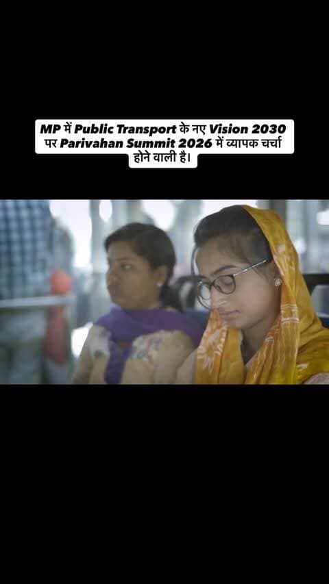 MP में Public Transport के नए Vision 2030 पर Parivahan Summit 2026 में व्यापक चर्चा होने वाली है।