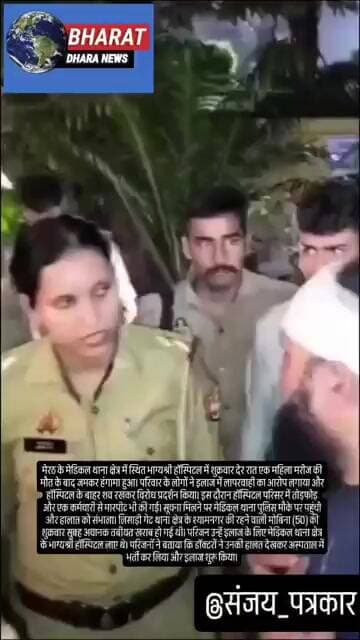 मेरठ में महिला की मौत के बाद हंगामाःपरिजनों ने इलाज में लापरवाही का आरोप लगाया;शव बाहर रखकर तोड़फोड़