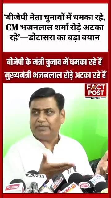 ‘धमका रहे बीजेपी नेता, रोड़े अटका रहे मुख्यमंत्री’—गोविंद सिंह डोटासरा का बड़ा दावा