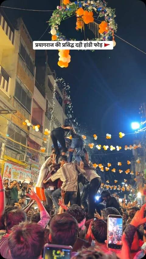 प्रयागराज की प्रसिद्ध रामभवन की दही हांडी महोत्सव 🙏🏻🚩
.
.
#prayagraj #janmashtamispecial #dahihandi #explore