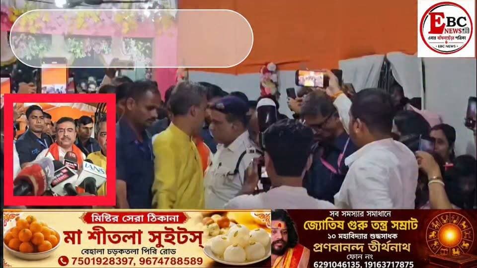 দক্ষিণ কলকাতার জেলা বিজেপির সভাপতি অনুপম ভট্টাচার্যের আমন্ত্রণে বেহালা পর্ণশ্রী রবীন্দ্রনগরের বাড়িতে জন্ম অষ্টমীর পুজো উপলক্ষে যোগদান করলেন মুখ্যমন্ত্রী শুভেন্দু অধিকারী।
#southkolkatabjp #SuvenduAdhikari #cmwestbengal