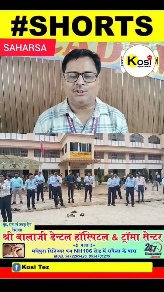 सहरसा जिले में शांति मिशन एकेडमी में शिक्षक दिवस के अवसर पर भव्य श्रद्धा और उल्लास के साथ मनाया गया। #brekingnews #saharsa #saharsadistrict