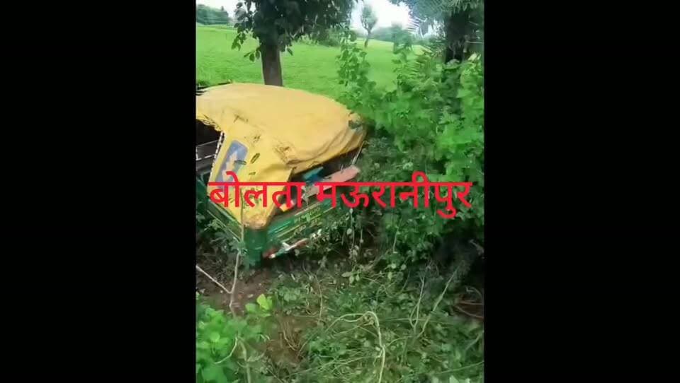मऊरानीपुर कल स्कूली बच्चों से भरी ऑटो मोटरसाइकिल से भिड़ी पलटते ही मची चीख पुकार राहगीरो ने बच्चों को निकाला सुरक्षित एक मासूम की हालत गंभीर बताई जा रही घटना का वीडियो सोशल मीडिया पर वायरल