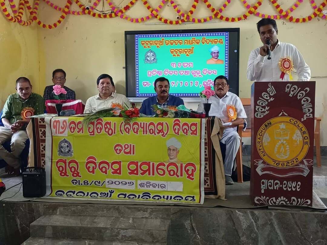 କୁଟୁରାଚୁଆଁ ଉଚ୍ଚତର ମାଧ୍ୟମିକ ବିଦ୍ୟାଳୟ ରେ ଗୁରୁଦିବସ,ପ୍ରତିଷ୍ଠା ଦିବସ ଓ ବିଦ୍ୟାରମ୍ଭ ଦିବସ ପାଳିତ କୁଚିଣ୍ଡା; କୁଚିଣ୍ଡା ବ୍ଳକ ଅନ୍ତର୍ଗତ କୁଟୁରାଚୁଆଁ ଉଚ୍ଚତର ମାଧ୍ୟମିକ ବିଦ୍ୟାଳୟ ରେ ଅଧ୍ୟକ୍ଷ ନିଳାଞ୍ଚଳ ତିଓ୍ୟାରୀ ଙ୍କ ସଭାପତିତ୍ବ ରେ ୩୬ ତମ ପ୍ରତିଷ୍ଠା,ବିଦ୍ୟାରମ୍ଭ ଦିବସ ଓ ଡକ୍ଟର ସର୍ବପଲ୍ଲି ରାଧାକ୍ରିଷନ ଙ୍କ ଜନ୍ମଜୟନ୍ତି ଅବସର ରେ ଗୁରୁଦିବସ ପାଳିତ ହୋଇଯାଇଅଛି। ପ୍ରଥମେ ଜମିଦାତା କାର୍ତ୍ତିକେଶ୍ବର ମହାପାତ୍ର କଲେଜ ର ପତାକା ଉତ୍ତୋଳନ କରି କାର୍ୟକ୍ରମ ର ଶୁଭାରମ୍ଭ କରିଥିଲେ। ପ୍ରାରମ୍ଭ ରେ ଉପସ୍ଥିତ ଅତିଥୀଗଣ ମାଁ ସମଲେଶ୍ବରୀ ଓ ଡକ୍ଟର ସର୍ବପଲ୍ଲି ରାଧ ଙ୍କ ଫଟୋଚିତ୍ର ରେ ଦୀପ ପ୍ରଜ୍ଜଳନ କରି ପୁଷ୍ପ ଅର୍ପଣ କରିବା ପରେ ତ୍ରିମାସିକ ପତ୍ରିକା ଅମୃତଝର କୁ ଉନ୍ନୋଚନ କରିଥିଲେ। ଛାତ୍ରୀମାନେ ଗୁରୁଦିବସ ଅବସର ରେ ଗୁରୁ ପୂଜକ କରି ଗୀତଗାନ କରିଥିଲେ। ଏହି ଅବସର ରେ କୁଚିଣ୍ଡା ମହାବିଦ୍ୟାଳୟ ର ଅଧ୍ୟକ୍ଷ ପ୍ରମୋଦ କୁମାର ସ୍ବାଇଁ ମୁଖ୍ୟ ଅତିଥୀ ଭାବରେ ଯୋଗ ଦେଇ ଗୁରୁ ଶିଷ୍ୟ ପରମ୍ପରା ବିଷୟରେ ଉଦବୋଧନ ଦେଇଥିବା ବେଲେ ଲଇଡା ଦୂତିକା ସାହୁ ମହାବିଦ୍ୟାଳୟ ର ପୂର୍ବତନ ଅଧ୍ୟକ୍ଷ ରସାନନ୍ଦ ସାଥୁଆ ମୁଖ୍ୟବ୍ୟକ୍ତା ଭାବରେ ଯୋଗ ଦେଇ ଛାତ୍ର ଛାତ୍ରୀମାନଙ୍କ ଉତ୍ତମ ନାଗରିକ ହେବା ପାଇଁ ଗୁରୁ ଙ୍କ ଭୁମିକା ବିଷୟରେ ଉଦବୋଧନ ଦେଇଥିଲେ। ବିଦ୍ୟାଳୟ ର ବରିଷ୍ଠ ଅଧ୍ୟାପକ କୃଷ୍ଣଚନ୍ଦ୍ର ପୂଝାରୀ ଅତିଥୀ ପରିଚୟ କରିଥିବା ବେଲେ ଅଧ୍ୟାପିକା ଭାବନା ପାଣ୍ଡେ ବିବରଣୀ ପାଠ କରିଥିଲେ । ଅବସରପ୍ରାପ୍ତ ଅଧ୍ୟକ୍ଷ ସୁବାଷ ଚନ୍ଦ୍ର ନାଏକ, କୁଚିଣ୍ଡା ଜିଲ୍ଲା ପରିଷଦ ସଭ୍ୟ ଅଜିତ କୁମାର ମହାପାତ୍ର,ପରିଚାଳନା ସମିତି ପୂର୍ବତନ ସଂପାଦକ ହିମାଂଶୁ କୁମାର ମହାପାତ୍ର,ପୂର୍ବତନ ପ୍ରଧାନ ଶିକ୍ଷକ ବିନୋଦ ବିହାରୀ ପଟେଲ ଓ ପୂର୍ବତନ ଶିକ୍ଷକ ପ୍ରତାପ ପୂରୋହିତ ସମ୍ମାନିତ ଅତିଥୀ ଭାବରେ ଯୋଗ ଦେଇ ଛାତ୍ର ଛାତ୍ରୀମାନଙ୍କୁ ଗୁରୁଦିବସ ବିଷୟରେ ମାର୍ଗଦର୍ଶନ ଦେଇଥିଲେ। ମୁଖ୍ୟ ଅତିଥୀ ଓ ଅନ୍ୟାନ୍ୟ ଅତିଥୀଗଣ ଯେଉଁ ୯ ଜଣ ଛାତ୍ର ଛାତ୍ରୀମାନଙ୍କୁ ୨୦୨୬ ମସିହା ଯୁକ୍ତ ଦୁଇ ବାର୍ଷିକ ପରିକ୍ଷା ରେ ପ୍ରଥମ ଶ୍ରେଣୀ ରେ କୃତକାର୍ୟ ହୋଇଥିବା ଓ ବିଭିନ୍ନ ପ୍ରତିଯୋଗିତା ରେ ସଫଳ ହୋଇଥିବା ଛାତ୍ର ଛାତ୍ରୀମାନଙ୍କୁ ସମ୍ମାନିତ କରିଥିଲେ। ଗୁରୁଦିବସ ଅବସର ରେ ଛାତ୍ର ଛାତ୍ରୀମାନେ ମତବ୍ୟକ୍ତ କରିଥିଲେ। ଏହି ଅବସର ରେ ଛାତ୍ର ସଂସଦ ସଭାପତି ଅରୁଣ କୁମାର ପଟେଲ,କୁଚିଣ୍ଡା ମହାବିଦ୍ୟାଳୟ ଓଡିଆ ଅଧ୍ୟାପକ ଗଣନାଥ ନାଏକ,ପରିଚାଳନା ସମିତି ର ପୂର୍ବତନ ସଂସଦ ରାଜେନ୍ଦ୍ର ମହାପାତ୍ର,ପୂର୍ବତନ ଗ୍ରାନ୍ତଗାରିକ ଦେବାନନ୍ଦ ମହାପାତ୍ର,ପୂର୍ବତନ ଜିଲ୍ଲା ପରିଷଦ ସଭ୍ୟା ଲିଲିମା କଲୋ,ଚନ୍ଦନିମାଳ ପ୍ରାଥମିକ ବିଦ୍ୟାଳୟ ର ପ୍ରଧାନ ଶିକ୍ଷୟତ୍ରି କଲ୍ୟାଣୀ ପଟେଲ ଉପସ୍ଥିତ ଥିଲେ । ଶେଷରେ ଶିକ୍ଷା ଡେମୋଷ୍ଟେଟର ପ୍ରତିମା କୁମାରୀ ନାଏକ ଧନ୍ୟବାଦ ଅର୍ପଣ କରିଥିଲେ। ବିଦ୍ୟାଳୟ ର ଅଧ୍ୟାପକ ସୁଧୀର କୁମାର ନାଏକ,ଡିଇଓ ସମିନ ରଞନ ନାଏକ,ସେବକ ଜୟଦେବ ରାଉତ ଓ ରଜତ ରାଏ ପ୍ରମୁଖ ଉପସ୍ଥିତ ରହି ସହଯୋଗ କରିଥିଲେ। #kuchindatvlive #kuchinda #odishanews #sambalpur #odishanews