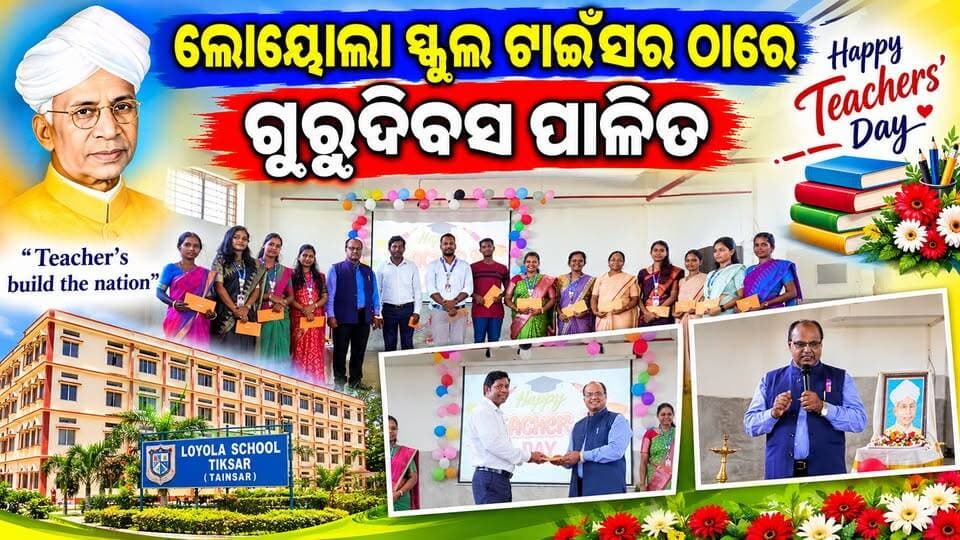 ଲୋୟୋଲା ଇଂରାଜୀ ସ୍କୁଲ ଟାଇଁସର ଠାରେ ଗୁରୁଦିବସ ପାଳିତ #kuchindatvlive #kuchinda #sambalpur #odishanews #loyola_school #English #school