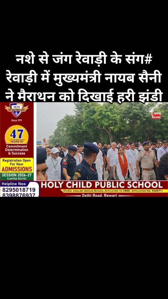 नशे से जंग रेवाड़ी के संग#
रेवाड़ी में#मुख्यमंत्री नायब सैनी ने#मैराथन को दिखाई हरी झंडी#मुख्यमंत्री भी दौड़े युवाओं के साथ#SP #DC ने भी लिया दौड़ में भाग