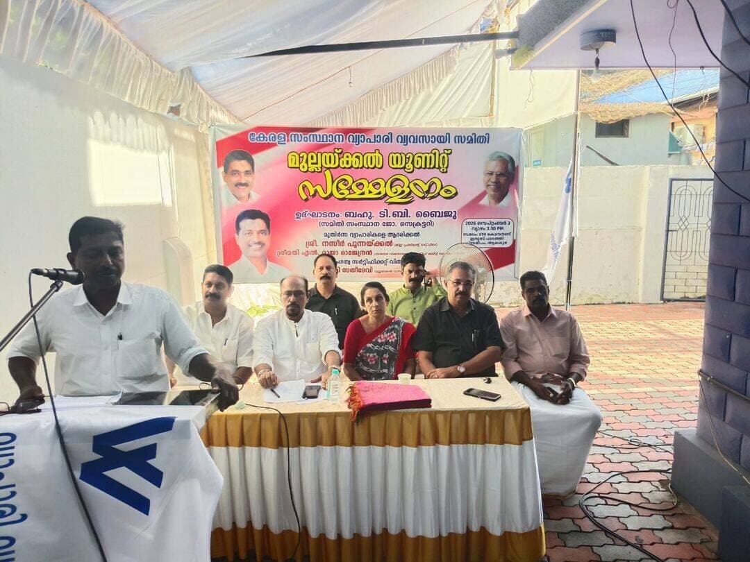 കേരള സംസ്ഥാന വ്യാപാരി വ്യവസായി സമിതി മുല്ലക്കൽ യൂണിറ്റ് സമ്മേളനം യൂണിറ്റ് പ്രസിഡന്റ് ശ്രീനിവാസ് റെഡിയാർ അധ്യക്ഷതയിൽ സമിതിയുടെ സംസ്ഥാന ജോയിൻ സെക്രട്ടറി ടി വി ബൈജു ഉദ്ഘാടനം ചെയ്തു സ്വാഗതം സെക്രട്ടറി ഇഖ്ബാൽ പടിപ്പുര സംഘടനാ റിപ്പോർട്ട് ബി എസ് അഫ്സൽ ഏരിയ സെക്രട്ടറി മുതിർന്ന വ്യാപാരികളെ ആദരിക്കൽ ശ്രീ നസീർ പുന്നക്കൽ ഓൾ കേരള ഗോൾഡ് സിൽവർ മർച്ചന്റ് അസോസിയേഷൻ ജില്ലാ പ്രസിഡന്റ് നഗരസഭ വികസനകാര്യ സ്റ്റാനിങ് കമ്മിറ്റി ചെയർപേഴ്സൺ എൽ മായാ രാജേന്ദ്രൻ അംഗത്വ സർട്ടിഫിക്കറ്റ് വിതരണം ശ്രീമതി സതീദേവി മുല്ലക്കൽ വാർഡ് കൗൺസിലർ സമിതിയുടെ ജില്ലാ കമ്മിറ്റി അംഗങ്ങളായ ഷുക്കൂർ കോയമോൻ എം എച്ച് ബിജു അനസ് കമർ അഭിവാദ്യം ചെയ്തു നന്ദി ഷഹാൻ യൂണിറ്റ് ട്രഷറർ
