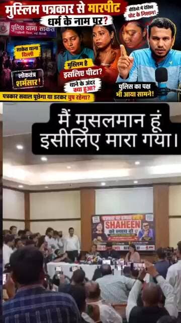 दिल्ली के साकेत इलाके में महिला पत्रकारों के साथ कथित मारपीट का मामला सामने आया #SaketPoliceStation