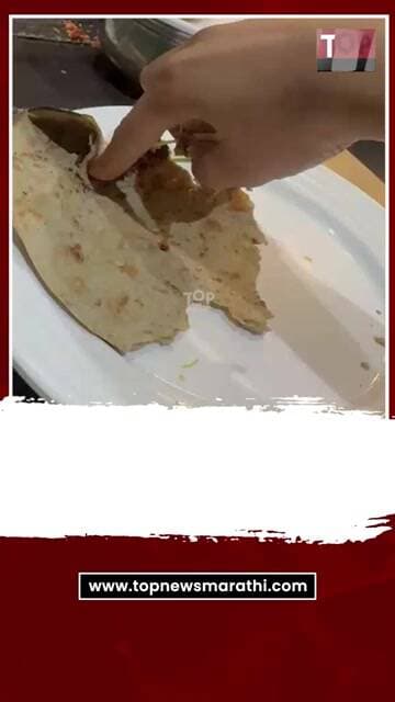 Hotel Sandip bhakari viral video: प्रसिद्ध हॉटेल संदीपच्या भाकरीत आढळलं रबर बँड