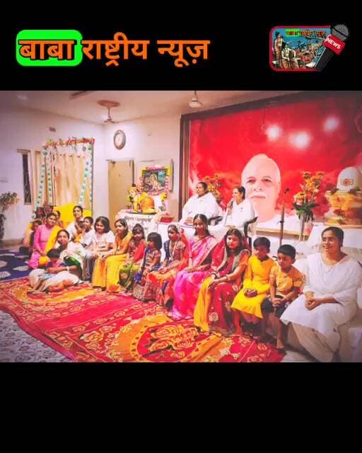 ओम शांति। आज श्री कृष्ण जन्माष्टमी के पावन अवसर पर ब्रह्मा कुमारी ज्ञान विज्ञान भवन में