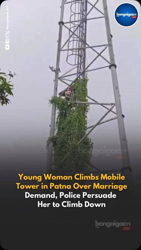 #WATCH | In Naubatpur, Patna, a young woman climbed onto a mobile tower over her insistence on getting married. Later, the police team that arrived at the scene somehow persuaded the young woman to climb down from the tower.