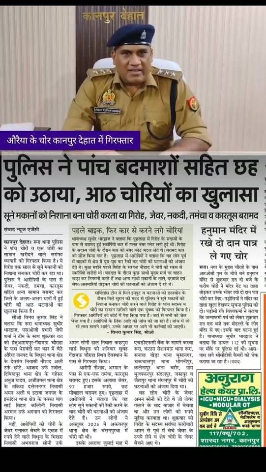 औरैया के चोर कानपुर देहात में गिरफ्तार