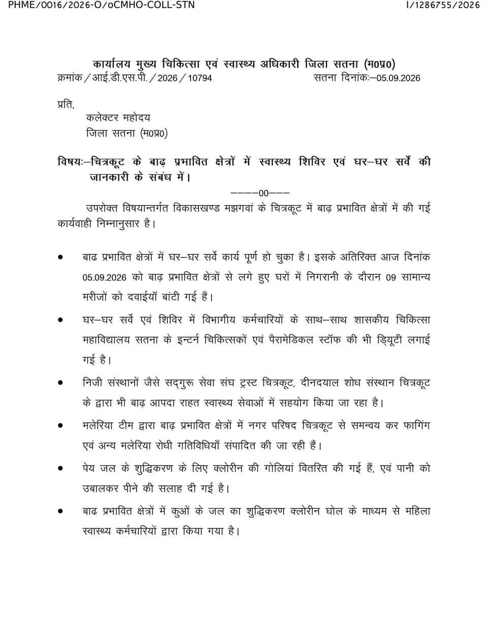 चित्रकूट में बाढ़ प्रभावित क्षेत्र के घर घर जाकर स्वास्थ्य सर्वे का कार्य पूरा कर लिया गया है।स्वास्थ्य विभाग की टीम द्वारा चित्रकूट की स्थिति पर लगातार नजर रखी जा रही है।
CM Madhya Pradesh
Dr Mohan Yadav
#JansamparkMP