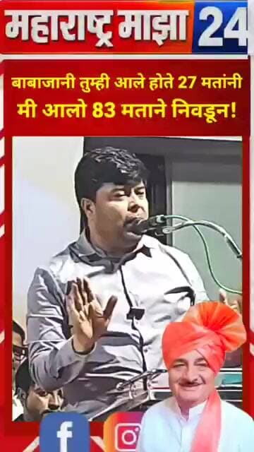 अरे बाबाजानी तुम्ही आले होते 27 मतांनी निवडून मी आलो 83 मताने निवडून व आमदारही झालो सईद खानचा टोला..