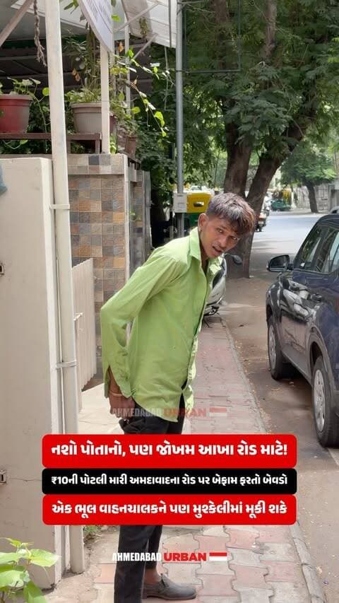 અમદાવાદના રસ્તા પર નશાની હાલતમાં આવી રીતે ફરવું માત્ર પોતાની જ નહીં, પરંતુ અન્ય વાહનચાલકોની સુરક્ષા માટે પણ જોખમી બની શકે છે.
જો આવી સ્થિતિમાં કોઈ વ્યક્તિ અચાનક વાહનની સામે આવી જાય અને અકસ્માત સર્જાય, તો મુશ્કેલી બંને પક્ષ માટે ઊભી થઈ શકે. સવાલ એ છે કે આવી બેદરકારીને કારણે અકસ્માત થાય તો જવાબદારી આખરે કોની?
રસ્તા પર સુરક્ષા માત્ર વાહન ચલાવનારની જ નહીં, દરેક વ્યક્તિની જવાબદારી છે.
(Amdavad, Amdavad Roads, Road Safety, Public Safety, Intoxicated Pedestrian, Drunk Pedestrian, Road Accident Risk, Traffic Safety, Pedestrian Safety, Dangerous Behaviour, Amdavad Traffic, Responsible Road Use, Accident Prevention, Public Awareness, Gujarat₹
#Amdavad #RoadSafety #AmdavadTraffic #PublicSafety #AmdavadNews