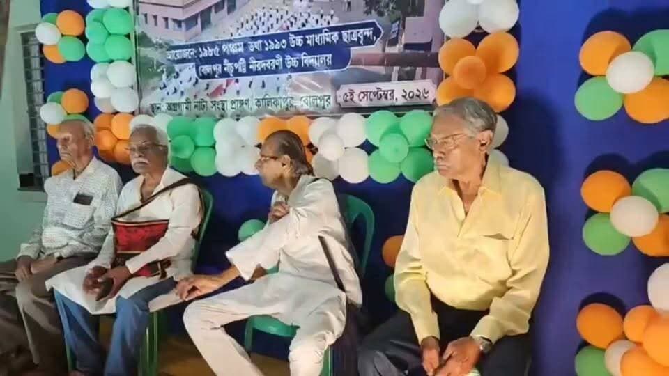 শিক্ষক দিবসে আবেগের পুনর্মিলন! ৩৩ বছর পর ১৯ শিক্ষাগুরুকে সম্মান, ৮০ প্রাক্তন ছাত্রের!