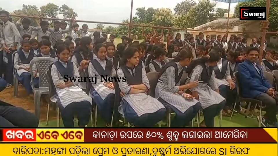 #ଗୁରୁ_ବ୍ରହ୍ମା_ଗୁରୁ_ବିଷ୍ଣୁ... ନୀଳଜୀ ସରକାରୀ ଉଚ୍ଚ ମାଧ୍ୟମିକ ବିଦ୍ୟାଳୟରେ ଗୁରୁ ଦିବସ ପାଳିତ। ଗୁରୁଙ୍କ ମହତ୍ତ୍ୱ ଓ ଶିକ୍ଷାର ଗୁରୁତ୍ୱ ଉପରେ ଆଲୋକପାତ। #GuruDivas #NilajiSchool #Swarajnews #nonfollowers #nuapada