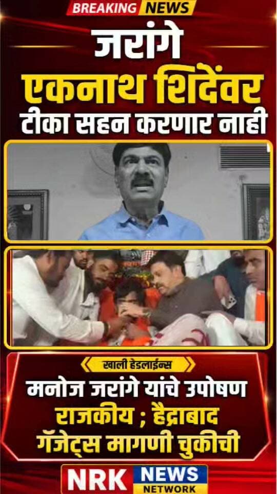 मनोज जरांगे यांचे उपोषण राजकीय मनोज जरांगे एकनाथ शिंदेवर टीका सहन करणार नाही - लाखे पाटील