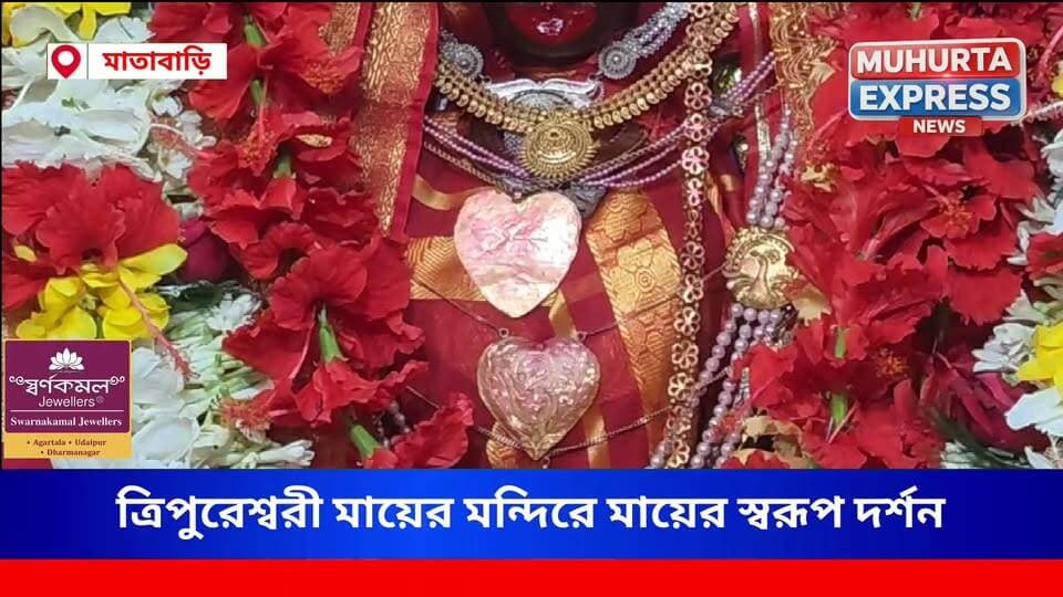 ত্রিপুরা সুন্দরী মায়ের স্বরূপ দর্শন
