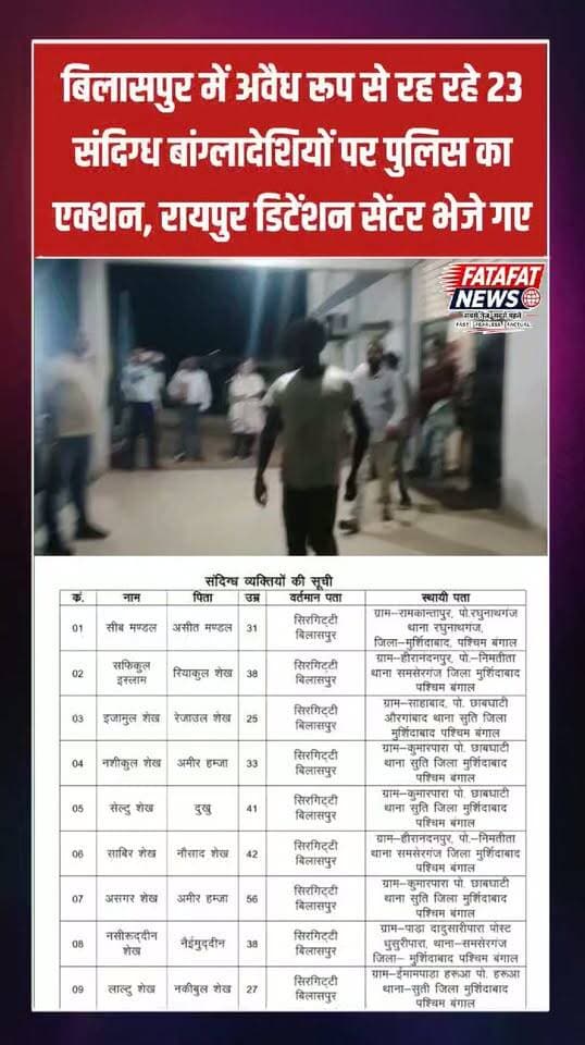 छत्तीसगढ़ के बिलासपुर में अवैध रूप से रह रहे विदेशी नागरिकों के खिलाफ पुलिस ने कड़ा रुख अपनाया है। सिरगिट्टी क्षेत्र में बिना वैध दस्तावेजों के ठहरे 23 संदिग्ध बांग्लादेशी नागरिकों को पुलिस की विशेष टास्क फोर्स ने धरपकड़ अभियान चलाकर हिरासत में लिया। इस कार्रवाई से पहले पुलिस टीम ने पश्चिम बंगाल के मुर्शिदाबाद सहित कई संदिग्ध ठिकानों पर जाकर पहचान और दस्तावेजों की पुष्टि की थी, जिसके बाद बिलासपुर में यह सघन तलाशी अभियान पूरा किया गया।
पकड़े गए सभी 23 संदिग्धों को कानूनी प्रक्रिया के तहत रायपुर स्थित डिटेंशन सेंटर भेज दिया गया है। पुलिस अधिकारियों के अनुसार, सभी व्यक्तियों के पृष्ठभूमि की गहन जांच की जा रही है कि वे यहां कब से और किस उद्देश्य से रह रहे थे। औपचारिकताएं और जांच पूरी होने के बाद नियमानुसार इन्हें वापस बांग्लादेश भेजने (डिपोर्टेशन) की प्रक्रिया पूरी की जाएगी।
#ChhattisgarhPolice #BilaspurNews #ActionAgainstIllegalImmigrants #DetentionCenter #BreakingNews #LawAndOrder #BilaspurPolice #FatafatNews