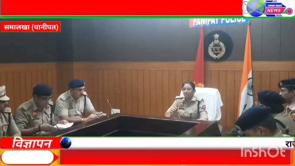 जिला की नव नियुक्त पुलिस अधीक्षक महोदया मेघा भूषण आईपीएस ने पानीपत पुलिस अधीक्षक का कार्यभार ग्रहण किया। हुआ जोरदार स्वागत।