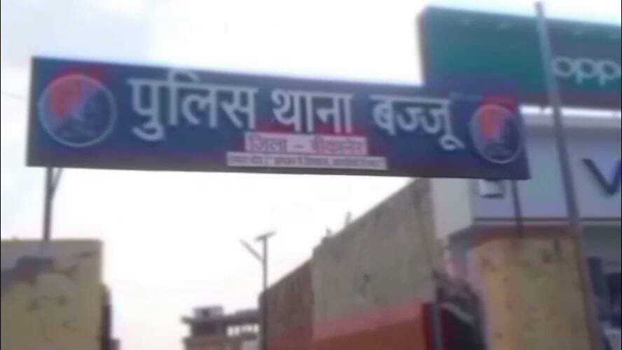 बज्जु थाने में मामला दर्ज हुआ