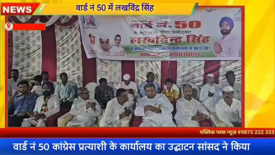 #हनुमानगढ़ सांसद कुलदीप इंदौरा ने वार्ड नं 50 में जन सभा की