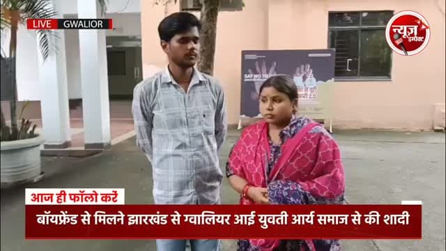 बॉयफ्रेंड से मिलने सात समुन्दर पार 1020 किलोमीटर का सफर ..झारखंड से ग्वालियर पहुंची गर्लफ्रेंड...पांच ट्रेन बदली...बिना मोबाइल के ढूंढा बॉयफ्रेंड का घर...2022 में सोशल मीडिया के जरिए हुई थी धीरज और रेनू की दोस्ती...दोस्ती प्यार में बदली अब आर्य समाज में दोनों ने की शादी..लड़की के घर वालों से मिल रही है.. प्रेमी जोड़े को जान से मारने की धमकी...
एसपी ऑफिस पहुंचकर सुरक्षा की लगाई गुहार....
#newsimpact
#gwaliornews
#gwaliorpolice
#love