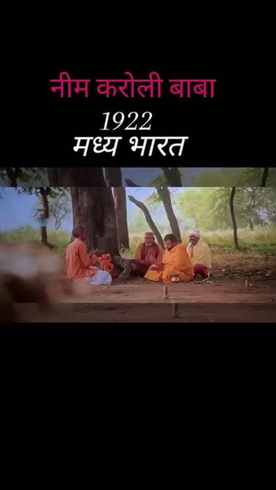 नीम करोली बाबा की फिल्म ने मचाया धमाल