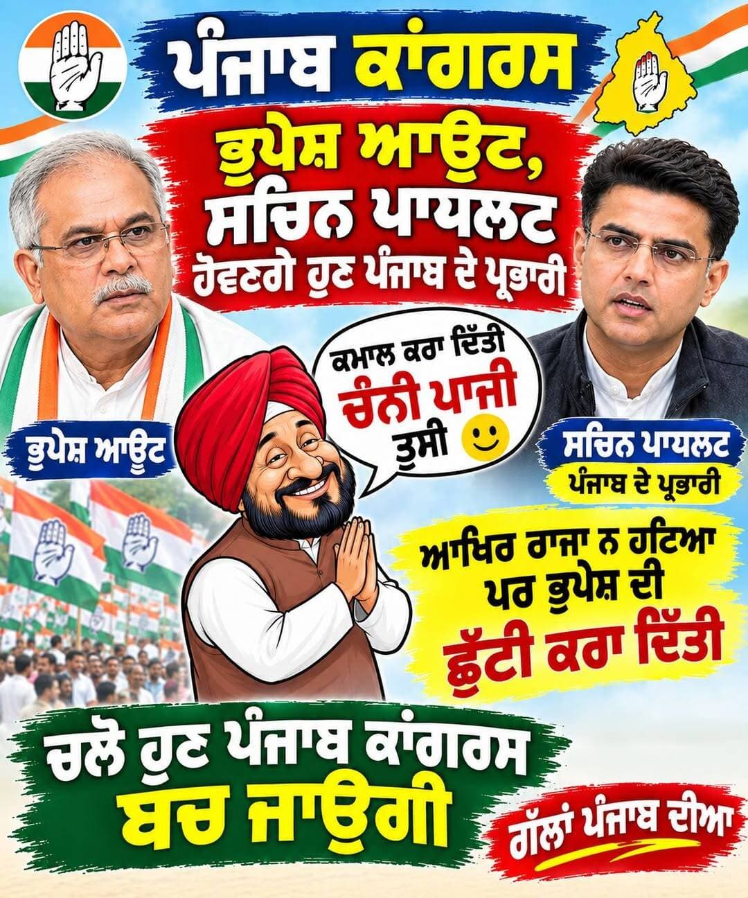 गल पंजाब दी