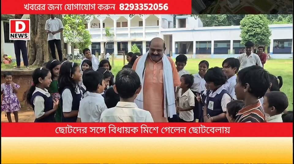 এক অনুষ্ঠানে এসে ছোটবেলায় ফিরে গেলেন বিধায়ক! খুদেদের পেয়ে কিৎ কিৎ করে ছোটবেলার স্মৃতি রোমন্থন গড়বেতার বিধায়ক প্রদীপ লোধার
#DNews #PradipLodha #Garhbeta #Bjp #ছেলেবেলা