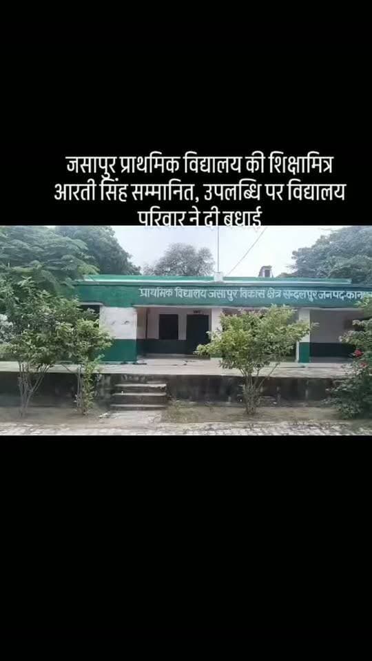 ##जसापुर प्राथमिक विद्यालय की शिक्षामित्र आरती सिंह सम्मानित, उपलब्धि पर विद्यालय परिवार ने दी बधाई