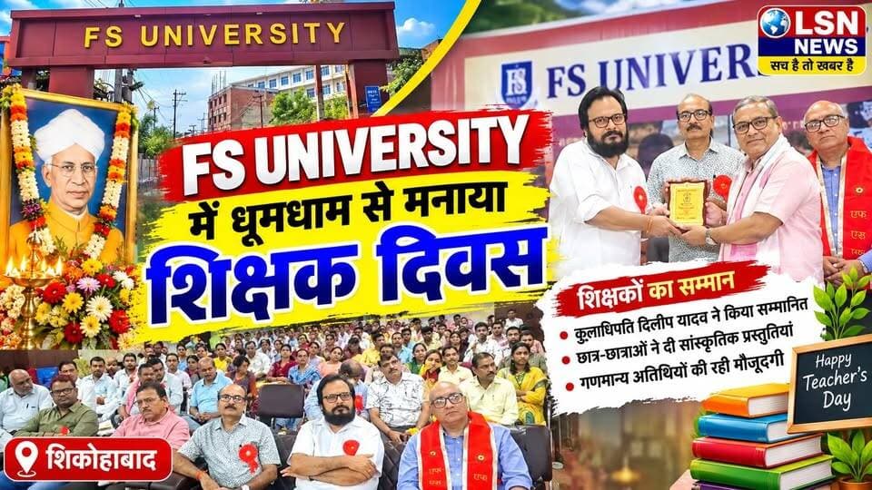 शिकोहाबाद की एफएस यूनिवर्सिटी में धूमधाम से मनाया गया शिक्षक दिवस, शिक्षकों और गणमान्य अतिथियों का हुआ सम्मान
FSUniversity #FSUniversityShikohabad #Shikohabad #Firozabad #TeacherDay #EducationNews #FirozabadNews #ShikohabadNews #UPNews #HindiNews #LSNNews #EkantVartaa #BreakingNews #TeachersDay #Education #StudentLife