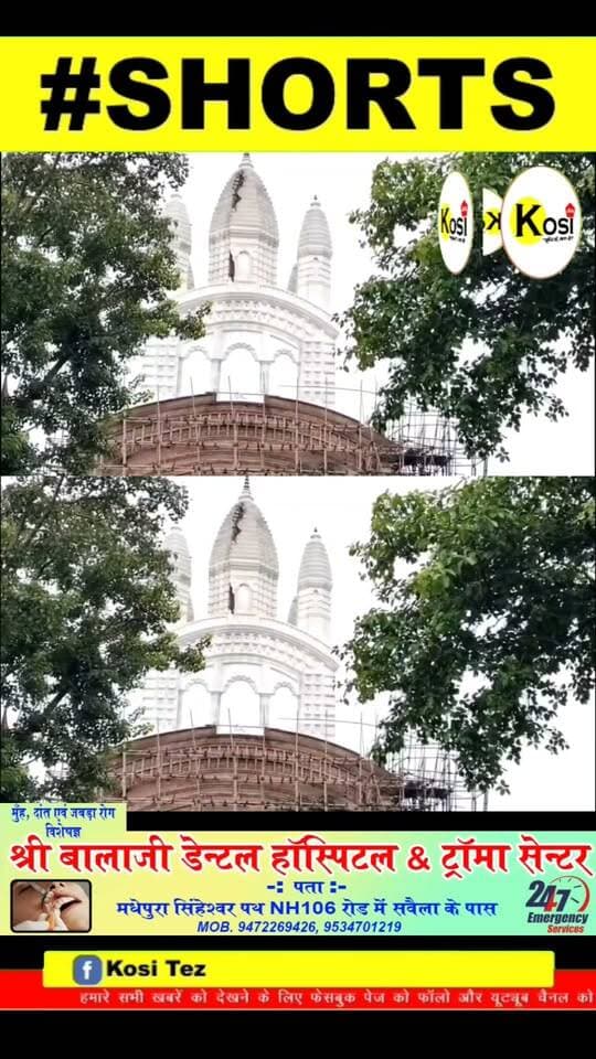 पूर्णिया जिले के हतोत्तर गांव में भटोतर 131 साल पुरानी भाव ऐतिहासिक श्यामा काली मंदिर के गुंबद पर शनिवार के सुबह 7:00 बजे बात होने से मंदिर का ऊपरी हिस्सा क्षतिग्रस्त हो गया जान माल की कोई क्षति नहीं हुई। उल्लेखनीय बात यह है कि पिछले साल भी शनिवार की ही दिन मंदिर के आसपास बज्रपात हुई थी इस बार भी शनिवार के ही दिन मंदिर की गुंबद पर बाजपत हुई। #brekingnews #purnia