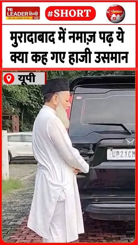 बिलारी विधायक के चाचा पर FIR | 6 Sep 2026 | #namaz #police #moradabad #viralvideo #upnews #sapa
